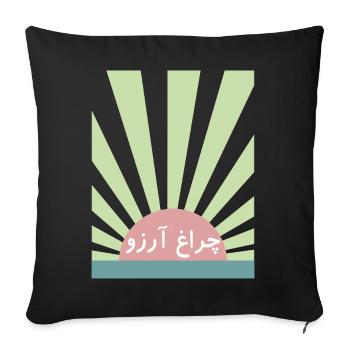 Allama Iqbal Pakistan Urdu Poetry Charagh-e-Aarzo - Sofa pillowcase 17,3'' x 17,3'' (45 x 45 cm) - black - Front