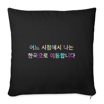 À un moment donné, je déménage en Corée en disant - Housse de coussin décorative 45 x 45 cm - noir - Devant