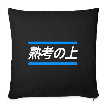 Terme pour personne qui pense trop japonais - Housse de coussin décorative 45 x 45 cm - noir - Devant