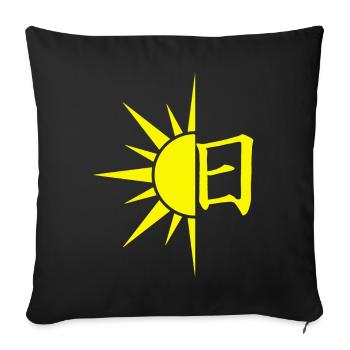 Le mot soleil en japonais (jaune) - Housse de coussin décorative 45 x 45 cm - noir - Devant