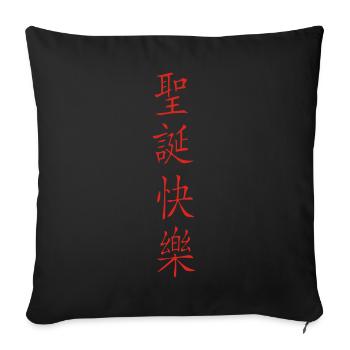 froehliche_weihnachten_senkrecht - Sofa pillowcase 17,3'' x 17,3'' (45 x 45 cm) - black - Front