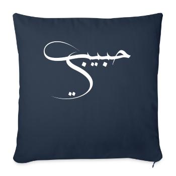 Habibi - Langue arabe - Housse de coussin décorative 45 x 45 cm - bleu marine - Devant