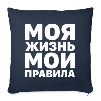 Ma vie Mes règles Russe Dire en russe - Housse de coussin décorative 45 x 45 cm - bleu marine - Devant