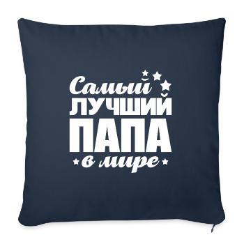 Bester Vater der Welt Spruch Russisch für Russen - Sofakissenbezug 45 x 45 cm - Navy - Vorne