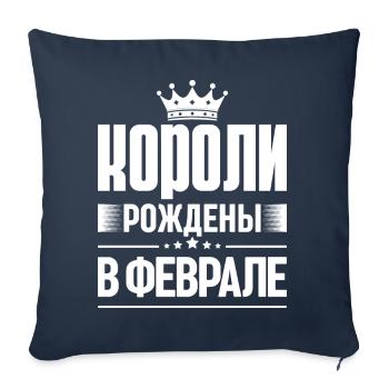 King Born In February Russia King Russian - Sofa pillowcase 17,3'' x 17,3'' (45 x 45 cm) - navy - Front
