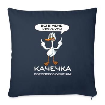 Ukrainian quote Dissatisfied duck joke laughter - Sofa pillowcase 17,3'' x 17,3'' (45 x 45 cm) - navy - Front