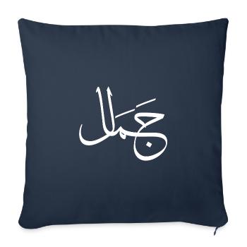 Jamaal — lettre arabe - Housse de coussin décorative 45 x 45 cm - bleu marine - Devant