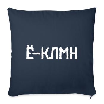 Incredible! Saying in Russian Russak Russia - Sofa pillowcase 17,3'' x 17,3'' (45 x 45 cm) - navy - Front