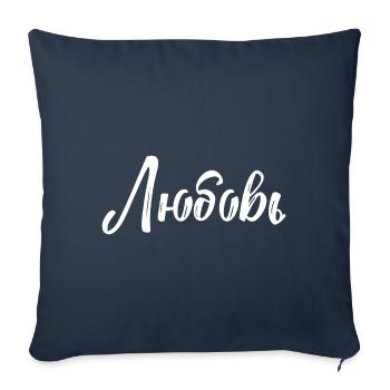 Amour russe Russie cadeau russe - Housse de coussin décorative 45 x 45 cm - bleu marine - Devant