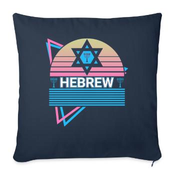 Hebräisch Retro Jude Jüdisch - Sofakissenbezug 45 x 45 cm - Navy - Vorne