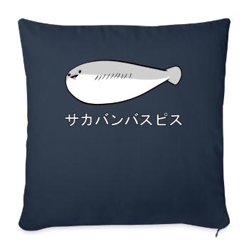 Sacabambaspi Poisson Meme Japonais - Housse de coussin décorative 45 x 45 cm - bleu marine - Devant