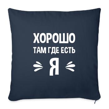 Am besten ist dort wo ich bin, Spruch auf Russisch - Sofakissenbezug 45 x 45 cm - Navy - Vorne