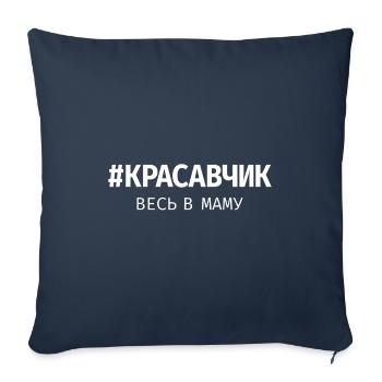 Ich bin Russe Spruch auf Russisch aus Russland - Sofakissenbezug 45 x 45 cm - Navy - Vorne