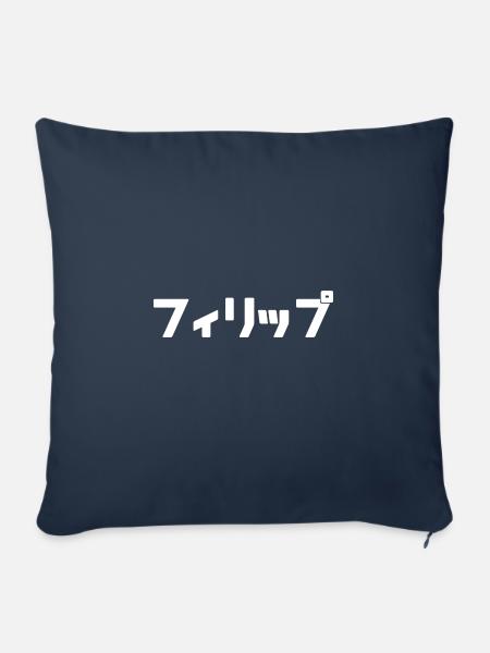 Philip, Phillip, Phillipp, Filip auf Japanisch - Sofakissenbezug 45 x 45 cm - Navy