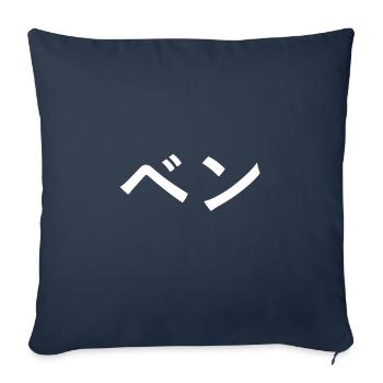Ben en japonais - Housse de coussin décorative 45 x 45 cm - bleu marine - Devant