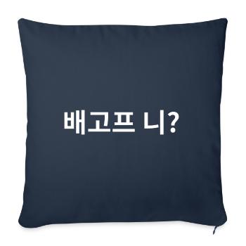 Are you hungry? - Korean saying - Sofa pillowcase 17,3'' x 17,3'' (45 x 45 cm) - navy - Front