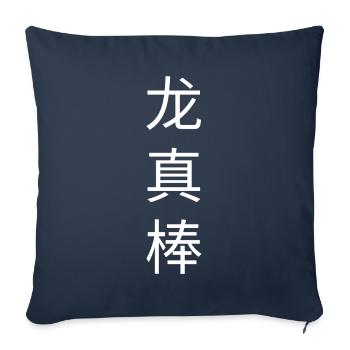 Dragons Chinois Symbole Dire Citation Cool Dragon - Housse de coussin décorative 45 x 45 cm - bleu marine - Devant