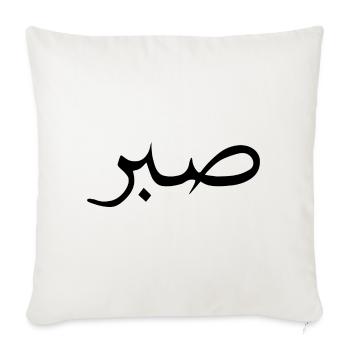 Sabr islamique, sabir, Sükür T-shirt Moiv - Housse de coussin décorative 45 x 45 cm - blanc nature - Devant