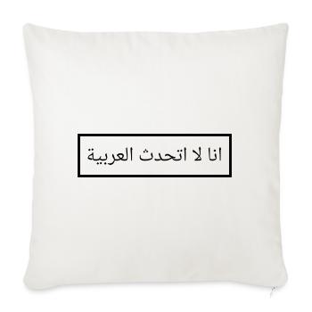 Je ne parle pas arabe - vacances - Housse de coussin décorative 45 x 45 cm - blanc nature - Devant