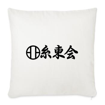 Shito Kai Karate Emblem in japanischer Kanji-Schrift - Sofakissenbezug 45 x 45 cm - Naturweiß  - Vorne