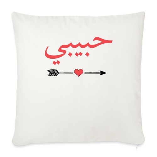 Beloved [Habibi] - Sofa pillowcase 17,3'' x 17,3'' (45 x 45 cm)