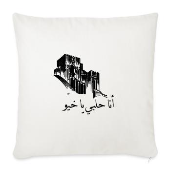I am from Aleppo - Sofa pillowcase 17,3'' x 17,3'' (45 x 45 cm) - natural white - Front