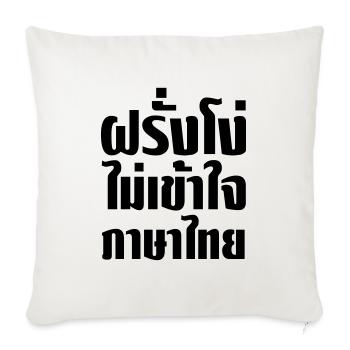 Stupid Farang Doesn't Understand Thai Language - Sofa pillowcase 17,3'' x 17,3'' (45 x 45 cm) - natural white - Front