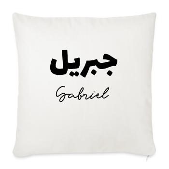 Gabriel in Arabic - Sofa pillowcase 17,3'' x 17,3'' (45 x 45 cm) - natural white - Front