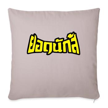 Muay Thai Champion 2 - Sofakissenbezug 45 x 45 cm - helles Taupe - Vorne