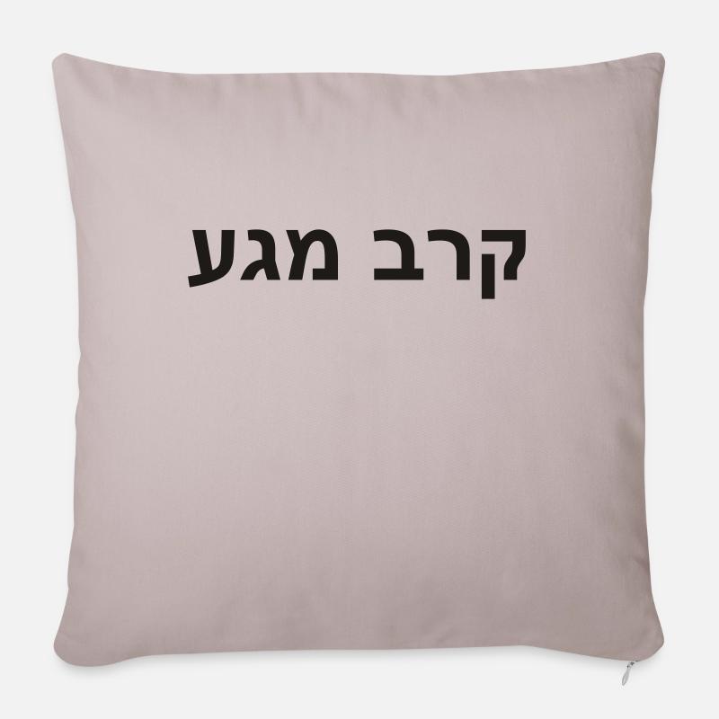 Krav Maga - Hebräisch - Sofakissenbezug 45 x 45 cm - helles Taupe