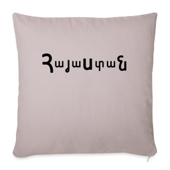 Hayastan - Arménie - Alphabet Aménien - T-shirt - Housse de coussin décorative 45 x 45 cm - taupe clair - Devant