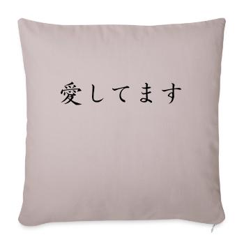 Je t’aime - Langue japonaise - Housse de coussin décorative 45 x 45 cm - taupe clair - Devant