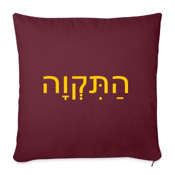 Hatikvah התקווה - Housse de coussin décorative 45 x 45 cm - bordeaux - Devant