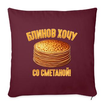 Blini russische Pfannkuchen Russland Crepes Russen - Sofakissenbezug 45 x 45 cm - Burgunderrot - Vorne