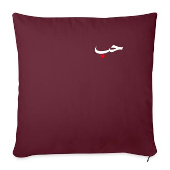 "Love" in Arabic Letters Halal Arab - Sofakissenbezug 45 x 45 cm - Burgunderrot - Vorne
