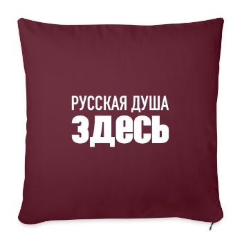 Russische Seele ist hier Russland Russisch Russen - Sofakissenbezug 45 x 45 cm - Burgunderrot - Vorne