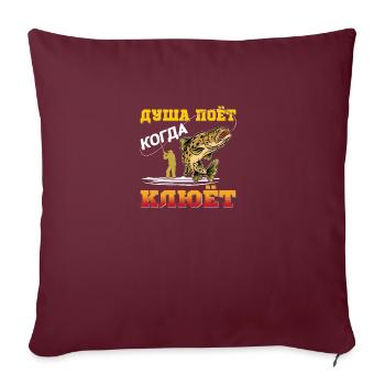Russischer Angler Angeln Russisch Kyrillisch - Sofakissenbezug 45 x 45 cm - Burgunderrot - Vorne