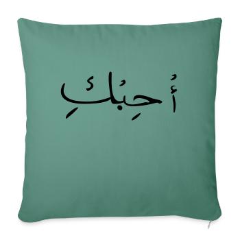 Love in Arabic - Sofa pillowcase 17,3'' x 17,3'' (45 x 45 cm) - cypress green - Front