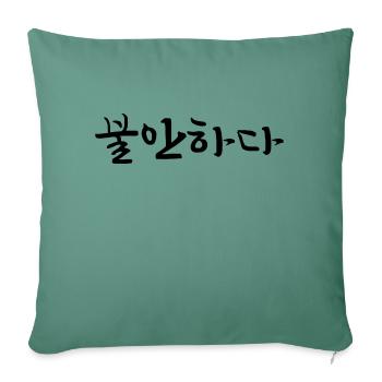 insecure - korean language - Sofa pillowcase 17,3'' x 17,3'' (45 x 45 cm) - cypress green - Front