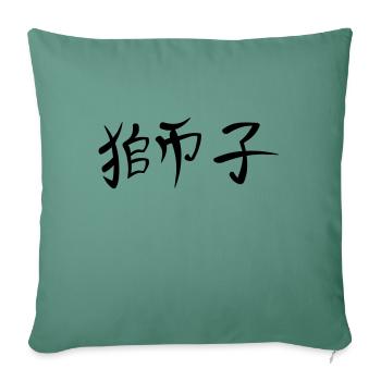kanji - Lion - Sofa pillowcase 17,3'' x 17,3'' (45 x 45 cm) - cypress green - Front