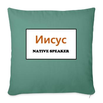 Native Speaker, Russian - Sofa pillowcase 17,3'' x 17,3'' (45 x 45 cm) - cypress green - Front