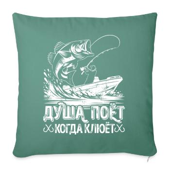 The Angler Soul Sings Saying in Russian Fishing - Sofa pillowcase 17,3'' x 17,3'' (45 x 45 cm) - cypress green - Front
