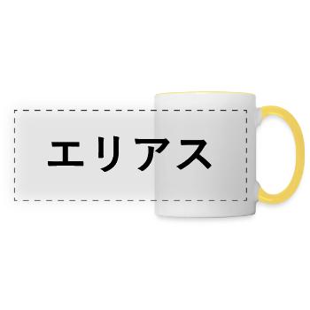 Elias in Japanese - Panoramic Mug - white/yellow - Front