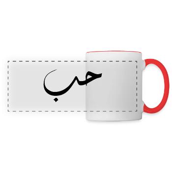 Hob en arabe - amour - Mug panoramique contrasté et blanc - blanc/rouge - Devant