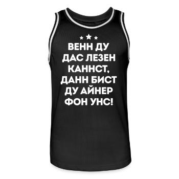 Wenn du das lesen kannst Spruch auf Russisch - Männer Basketball-Trikot - Schwarz/Weiß - Vorne - AI Model Male 185 dark (185cm)