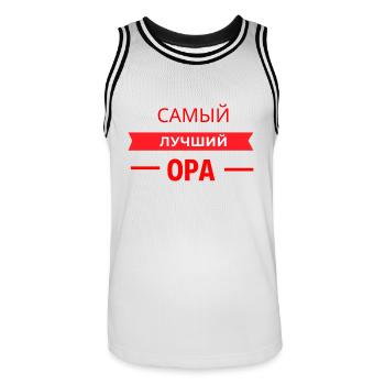 САМЫЙ КЛАССНЫЙ OPA - Männer Basketball-Trikot - Weiß/Schwarz - Vorne - AI Model Male 185 dark (185cm)