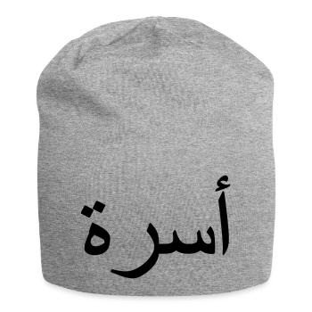 Family Arabic Arabic script - Jersey Beanie - heather grey - Front