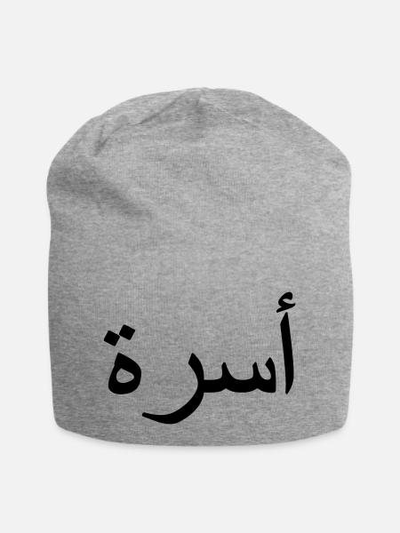 Famille arabe arabe script - Bonnet en jersey - gris chiné