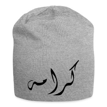 Karama en arabe - dignité - Bonnet en jersey - gris chiné - Devant