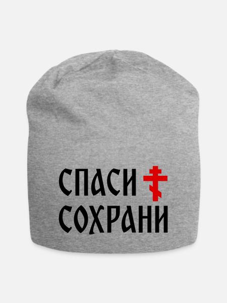 Спаси и сохрани (2x3 Format) - Jersey Beanie - heather grey